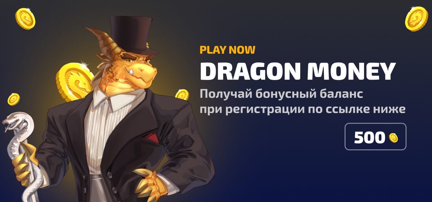 Драгон Мани - мобильный доступ и установка